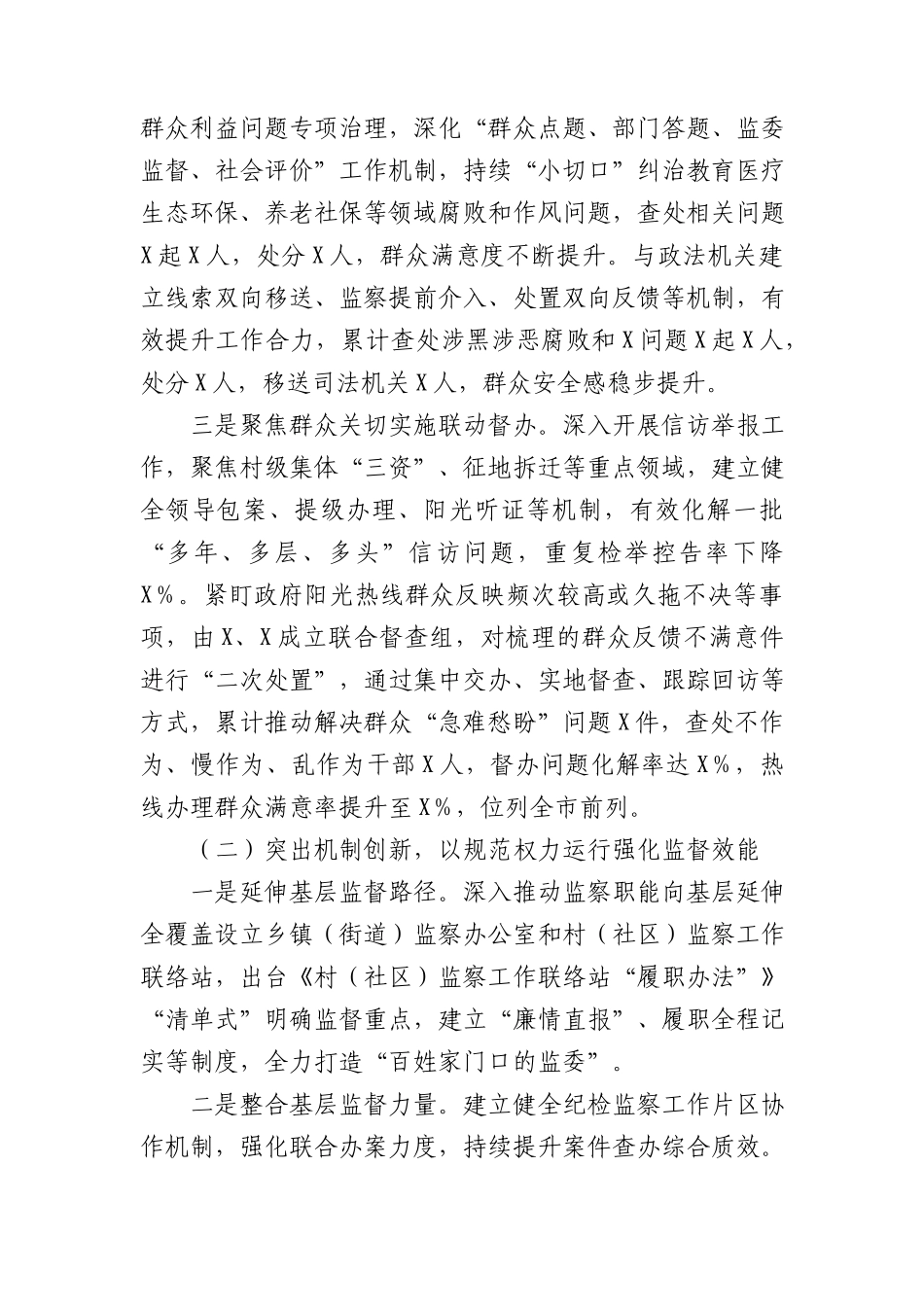 新形势下整治群众身边不正之风和腐败问题的调研报告.docx_第2页