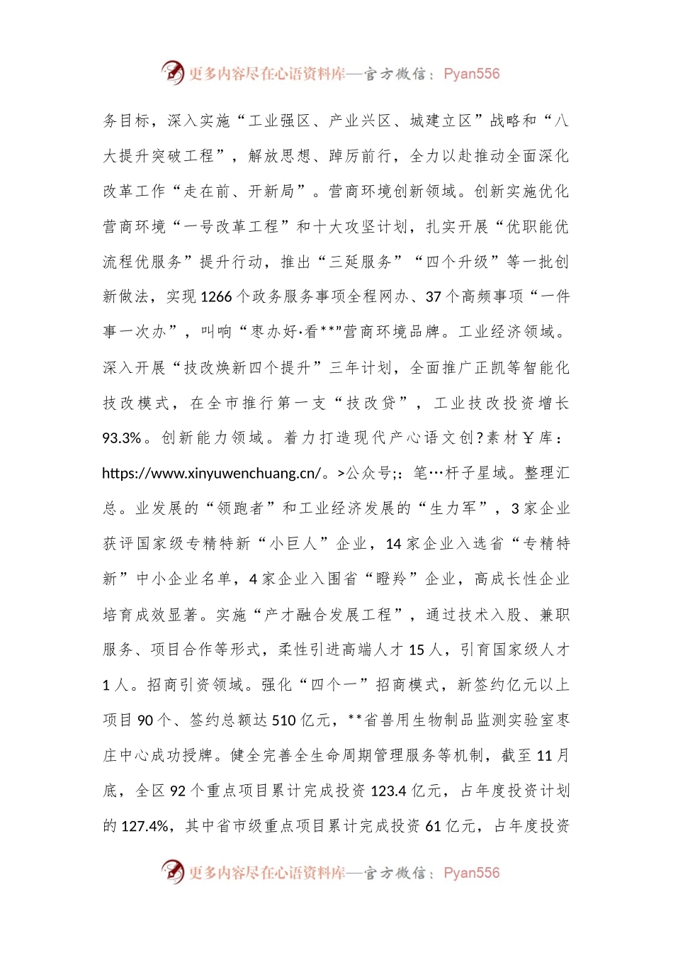 深化改革工作汇报.docx_第2页