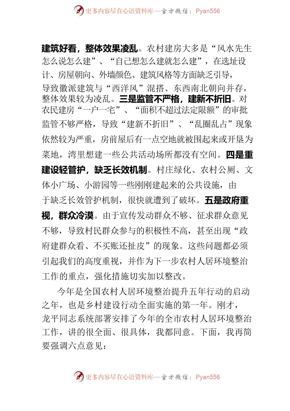 王刚同志在大冶市农村人居环境整治专题会议上的讲话.docx_第2页