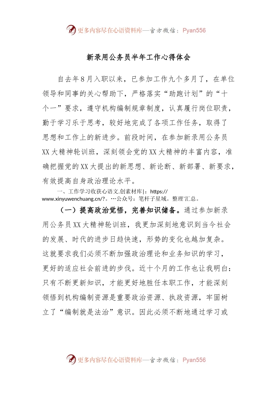 新录用公务员半年工作心得体会.docx_第1页