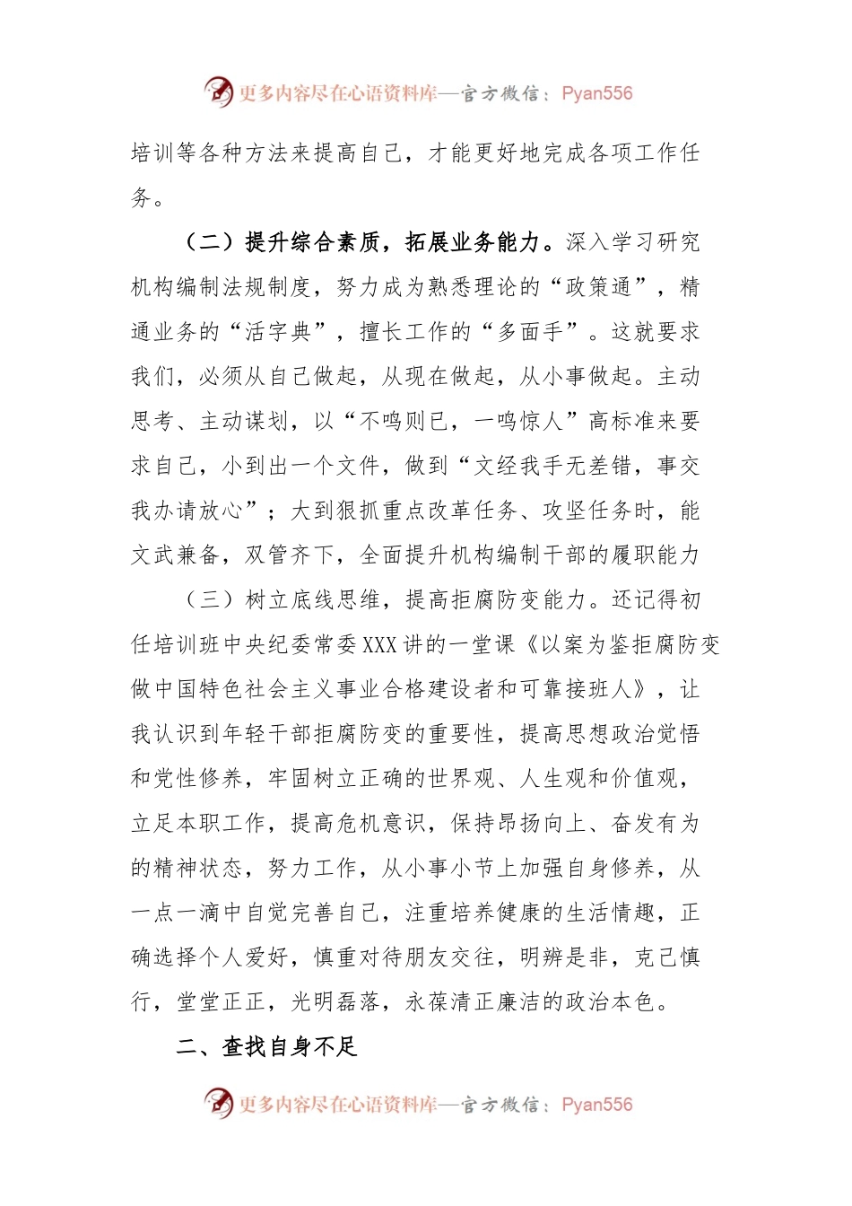 新录用公务员半年工作心得体会.docx_第2页