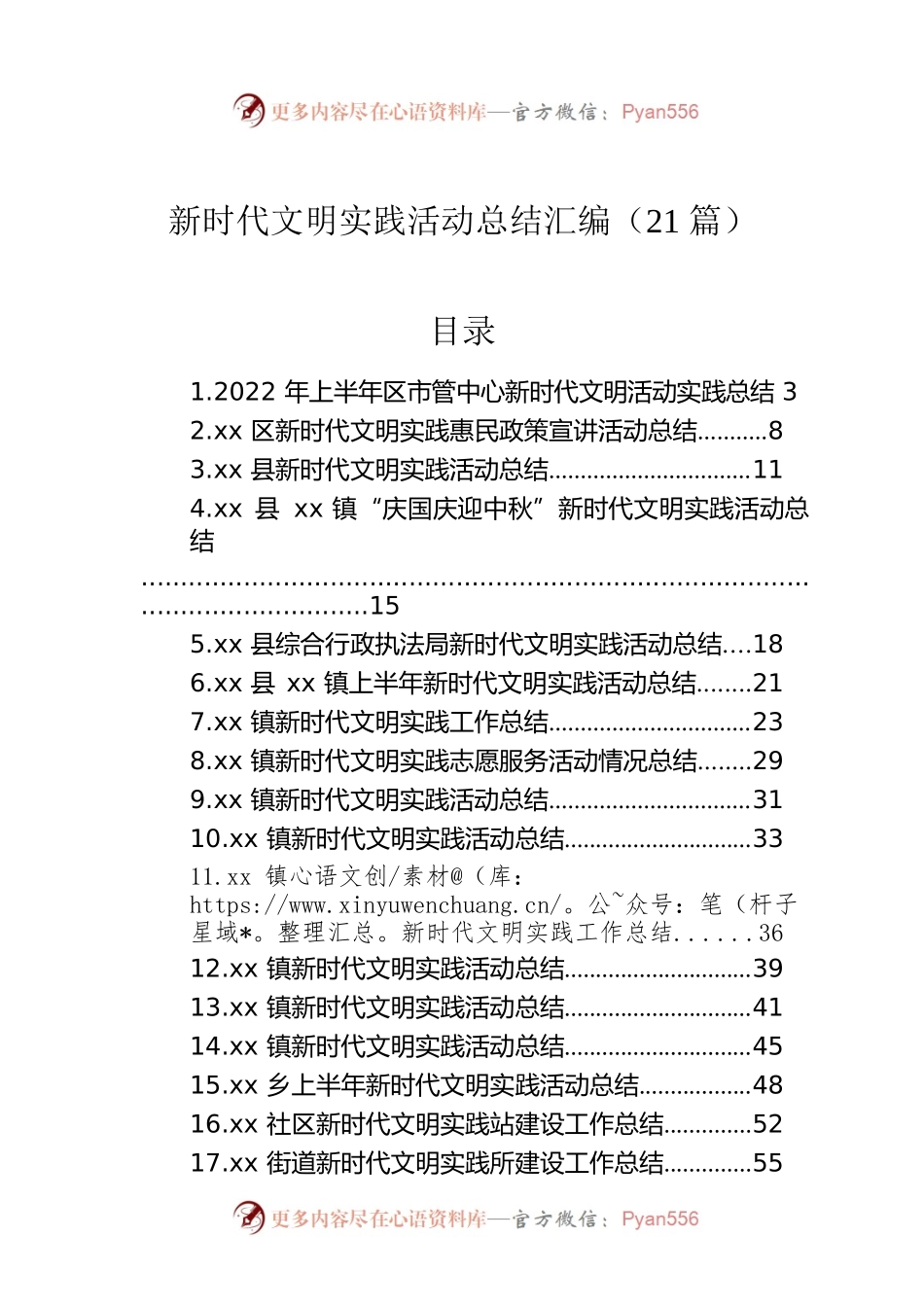 新时代文明实践活动总结汇编（21篇）.docx_第1页