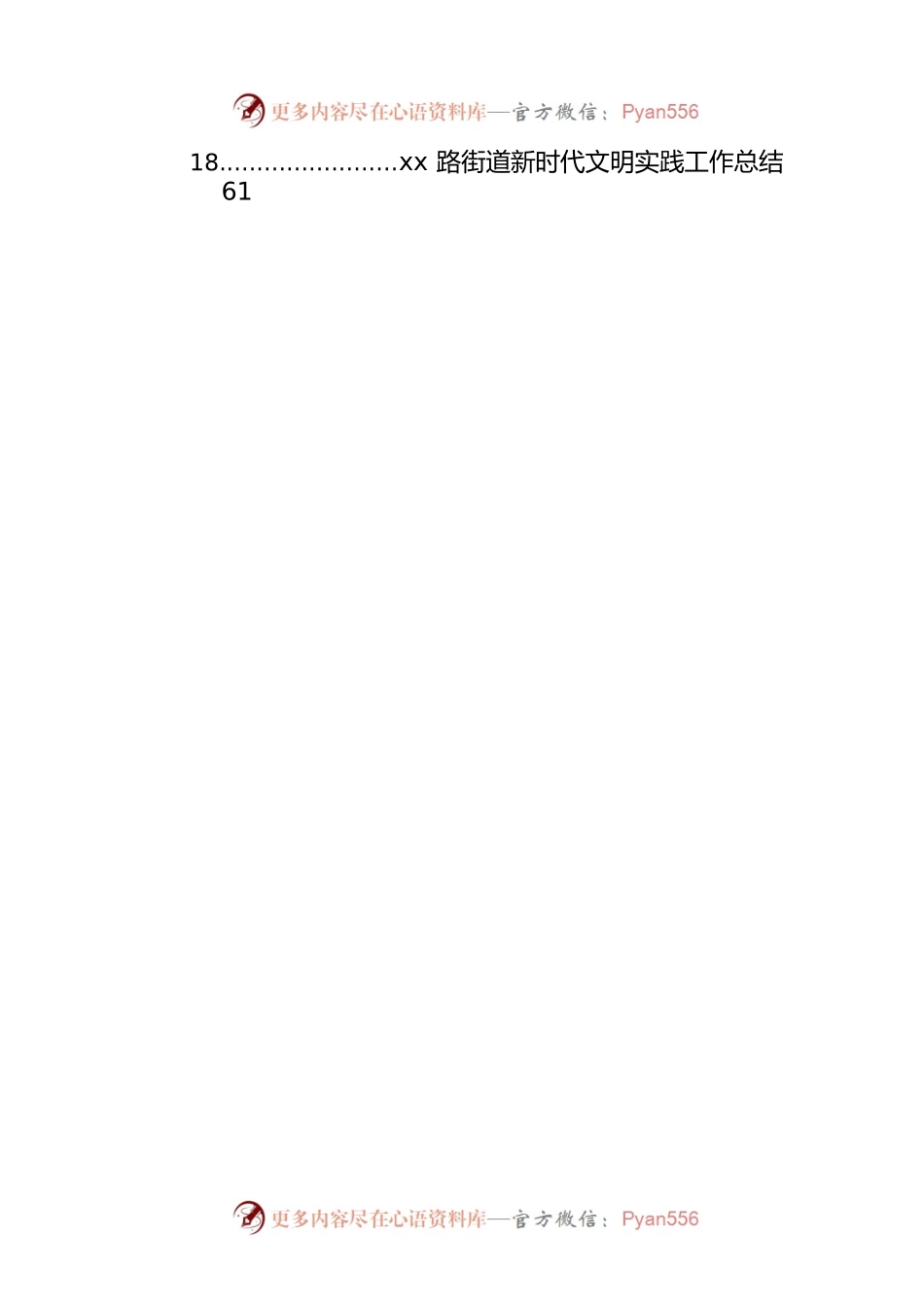 新时代文明实践活动总结汇编（21篇）.docx_第2页