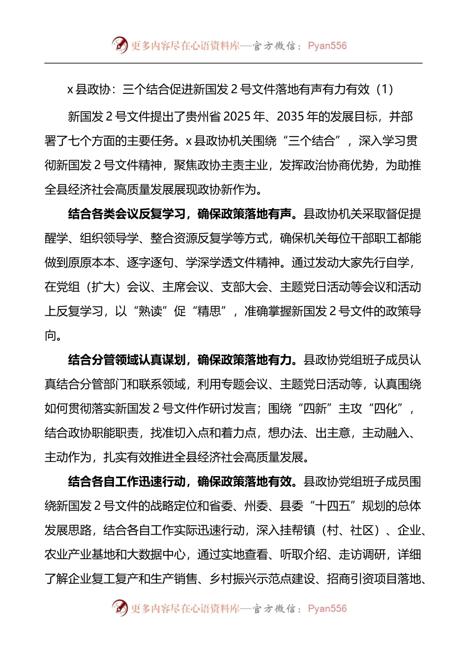 汇编102-学习贯彻落实国发20222号文件精神工作经验材料-6篇.docx_第1页