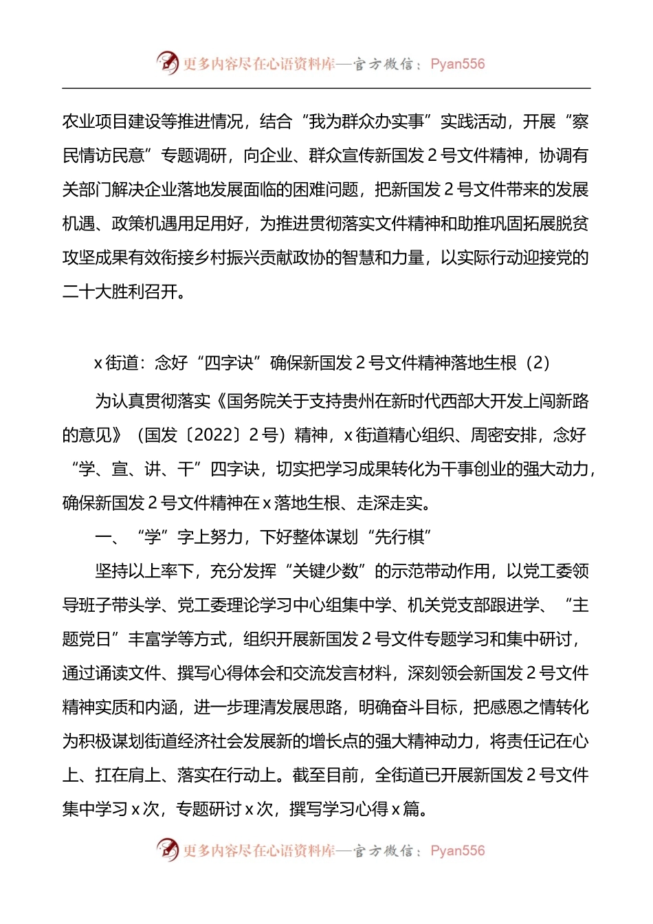 汇编102-学习贯彻落实国发20222号文件精神工作经验材料-6篇.docx_第2页