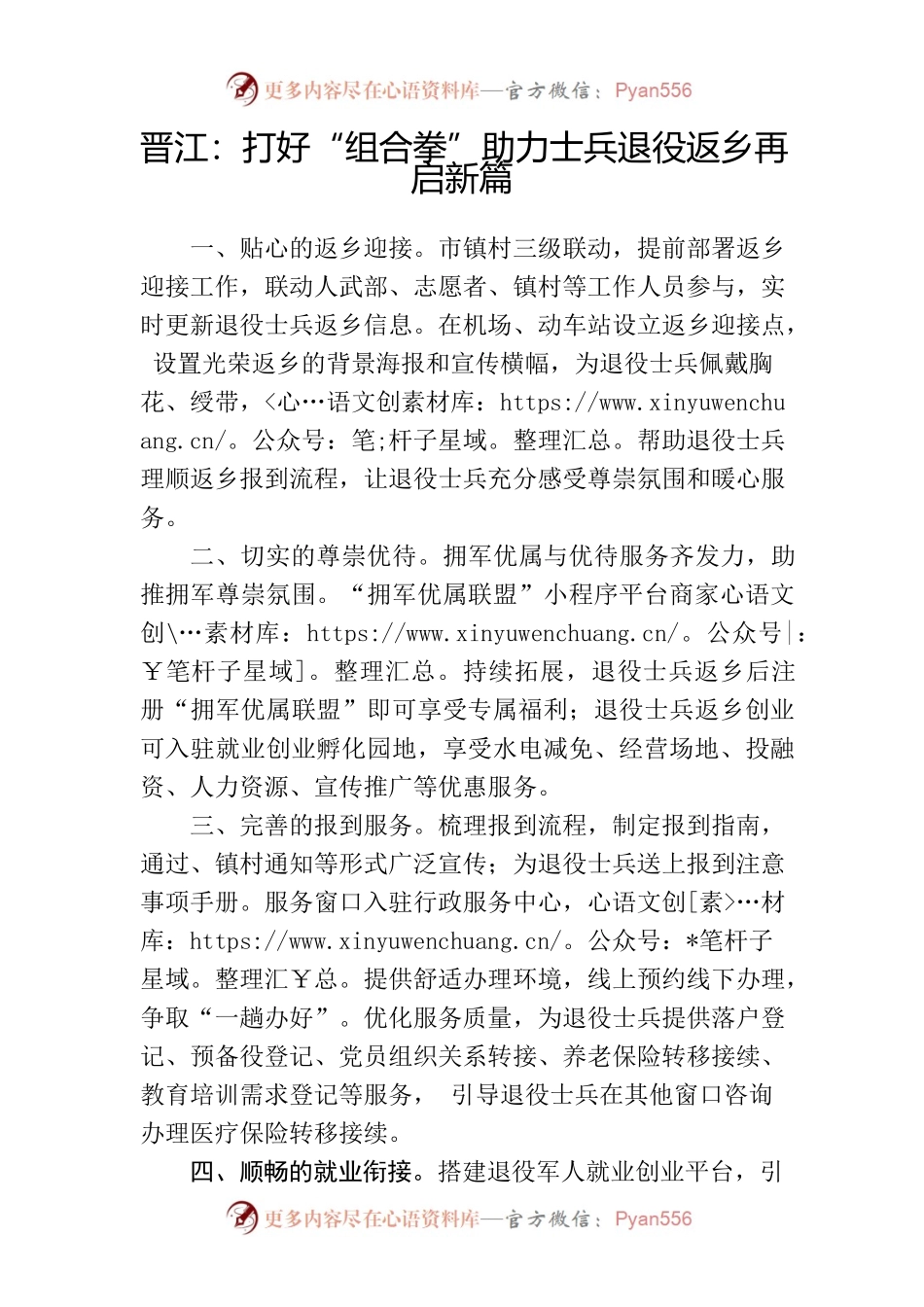 晋江：打好“组合拳”助力士兵退役返乡再启新篇（两办）.docx_第1页