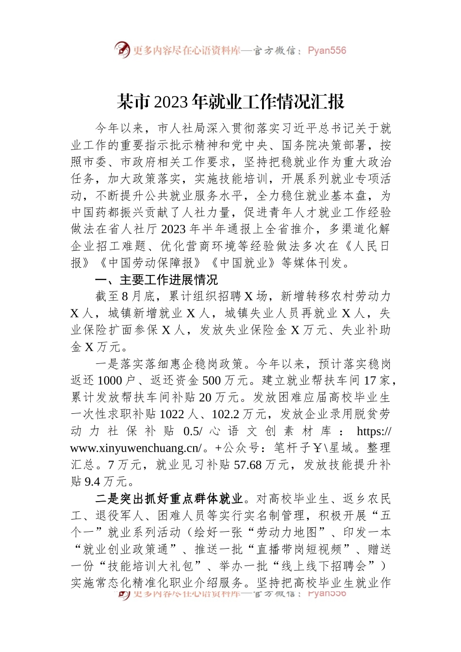 某市2023年就业工作情况汇报.docx_第1页