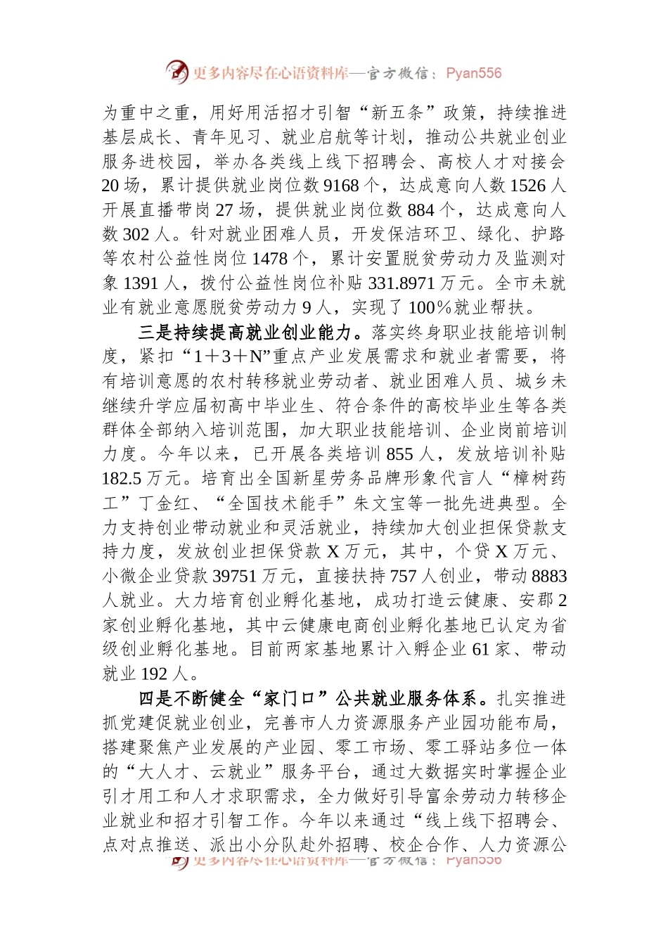 某市2023年就业工作情况汇报.docx_第2页