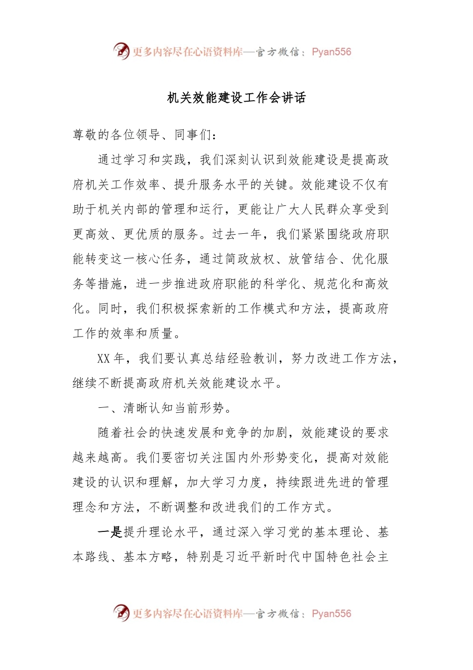 机关效能建设工作会讲话稿.docx_第1页