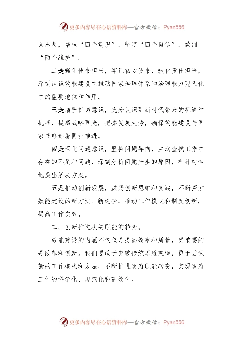 机关效能建设工作会讲话稿.docx_第2页