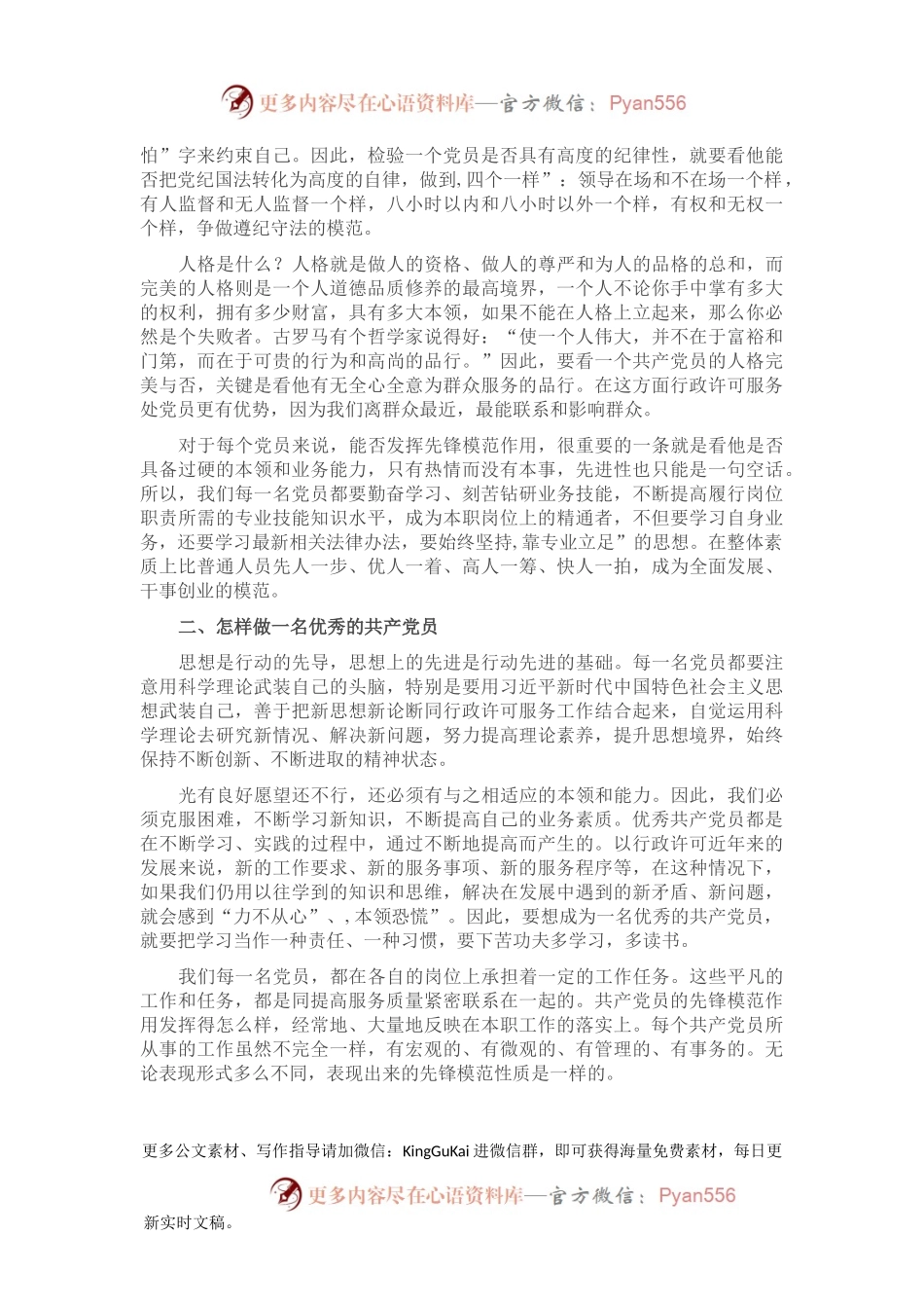 机关党课：如何做一名新时代优秀共产党员.docx_第2页