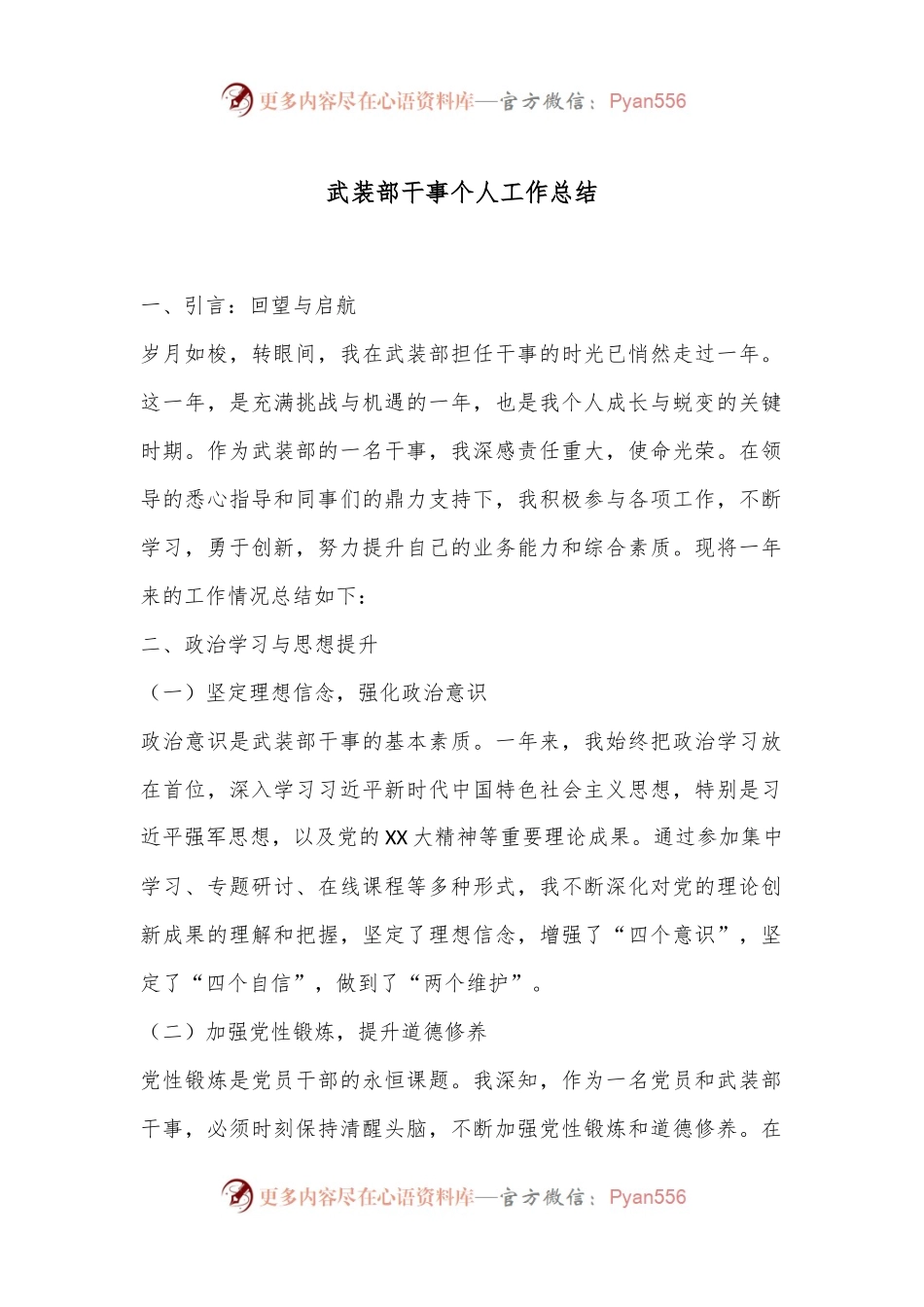 武装部干事个人工作总结.docx_第1页