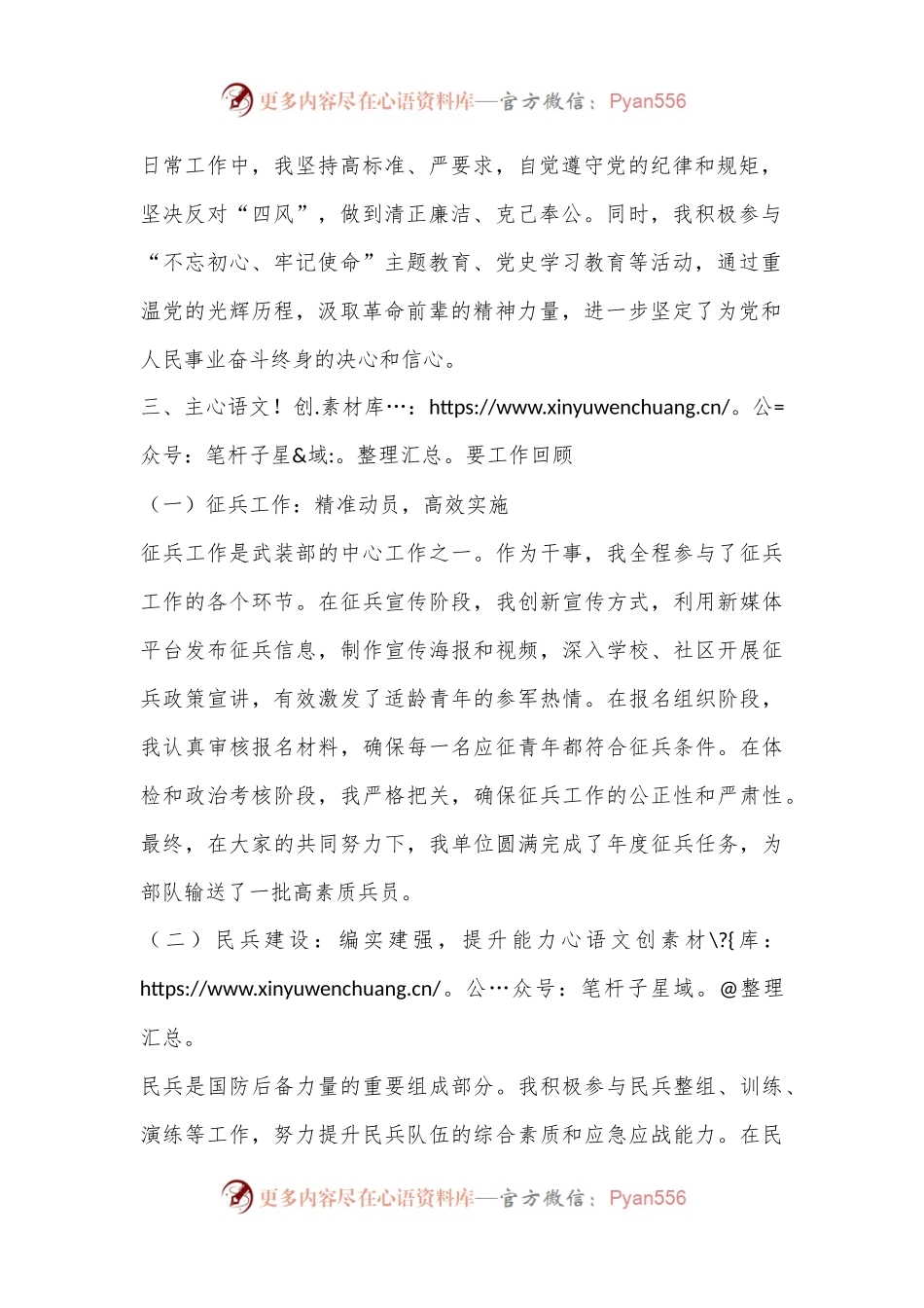 武装部干事个人工作总结.docx_第2页