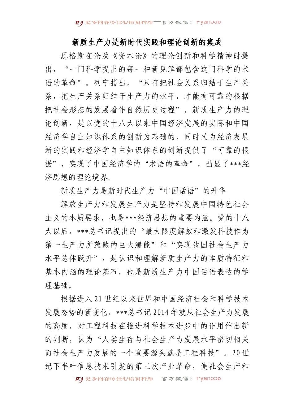 新质生产力是新时代实践和理论创新的集成.docx_第1页