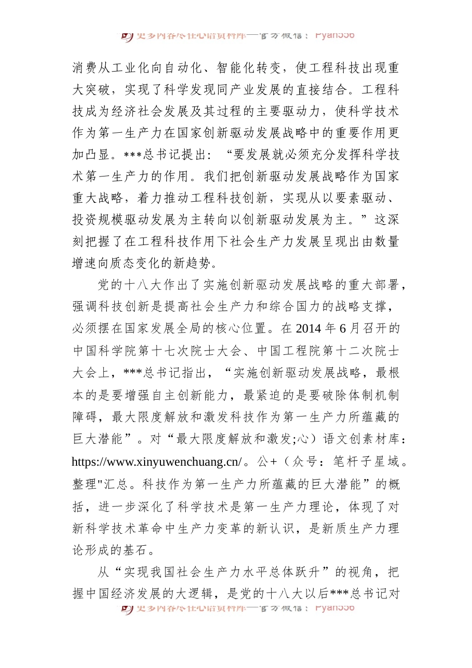 新质生产力是新时代实践和理论创新的集成.docx_第2页