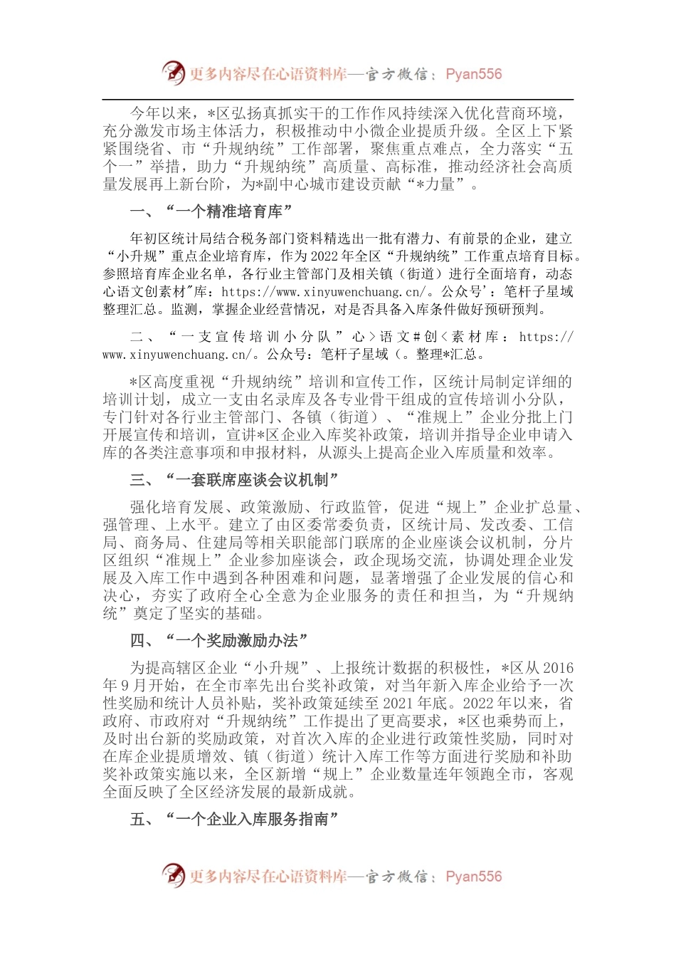 深化“五个一” 做好“升规纳统”——市统计局交流发言材料.docx_第1页