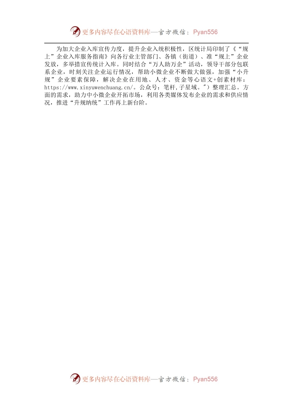 深化“五个一” 做好“升规纳统”——市统计局交流发言材料.docx_第2页