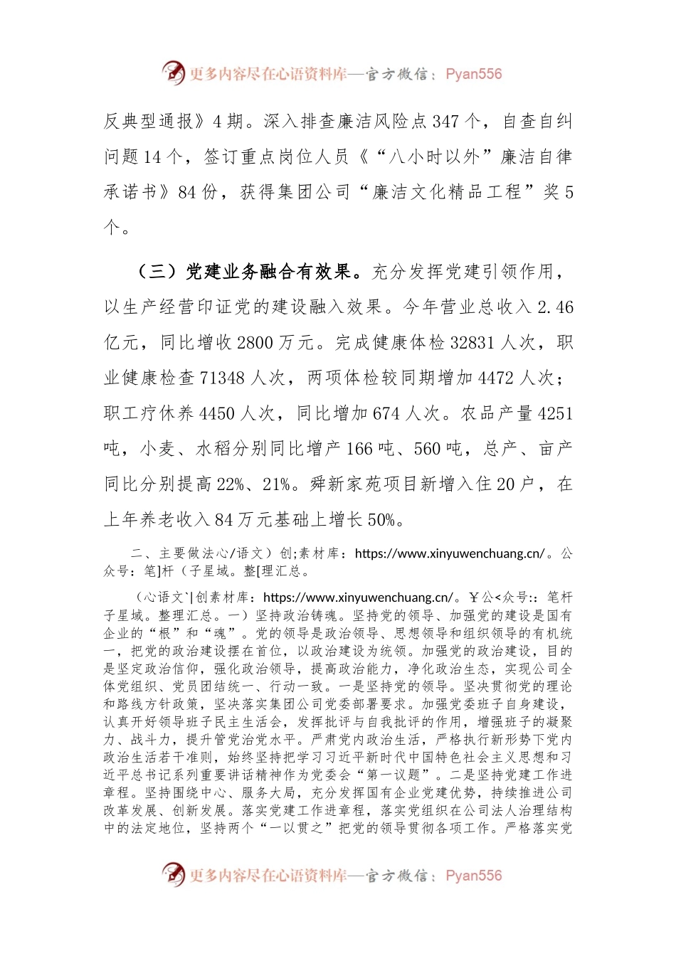 某公司2024年上半年基层党建品牌创建工作总结.docx_第2页