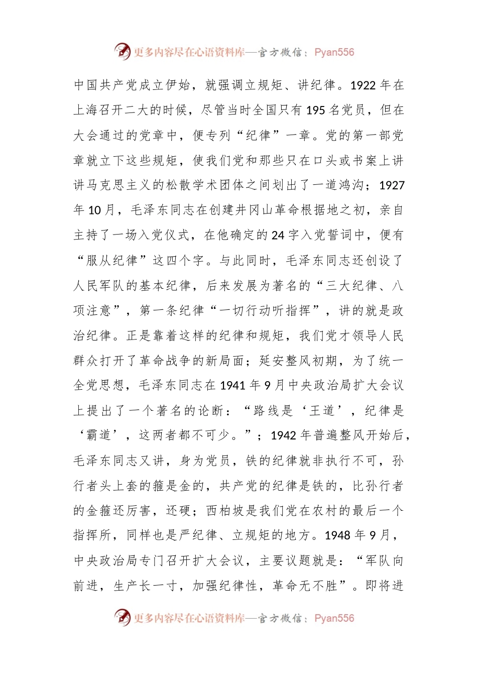 某纪检监察领导在纪检监察干部队伍教育整顿廉政报告会上的讲话.docx_第2页