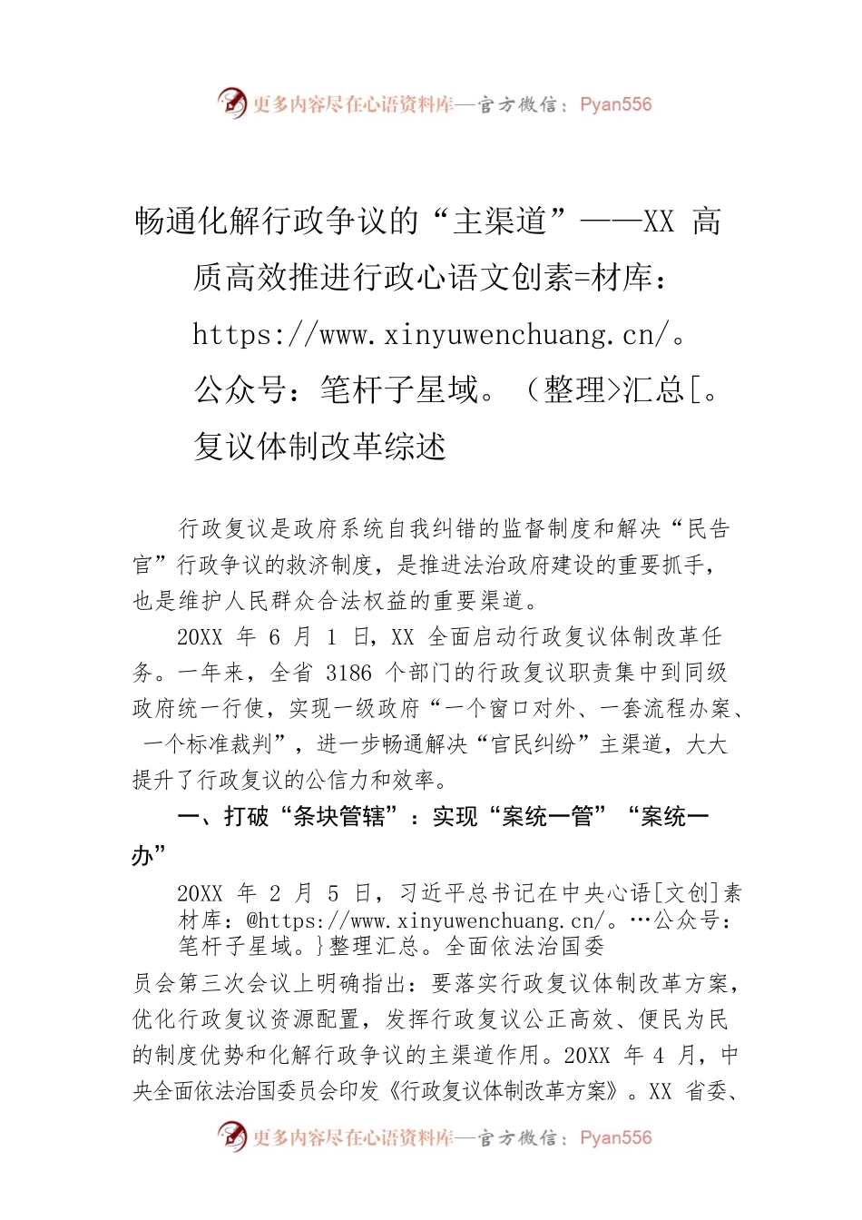 畅通化解行政争议的“主渠道”——XX高质高效推进行政复议体制改革综述.docx_第1页