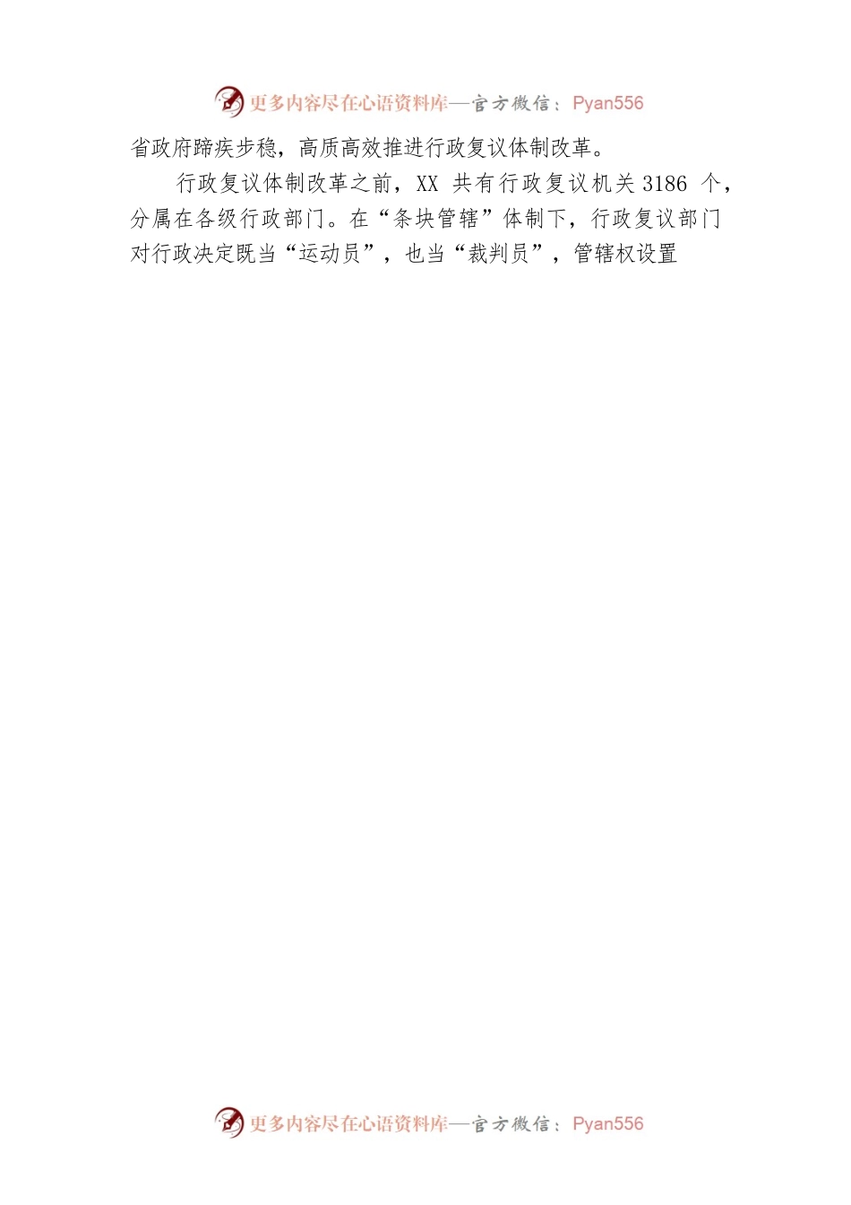 畅通化解行政争议的“主渠道”——XX高质高效推进行政复议体制改革综述.docx_第2页