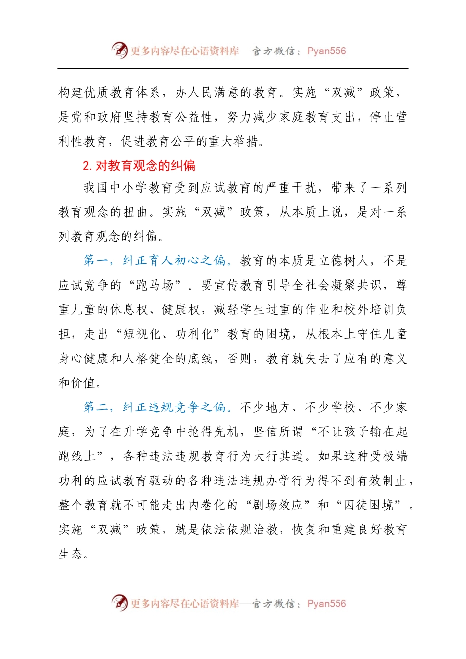 校长在义务教育阶段“双减”政策研讨会上的发言材料.docx_第2页