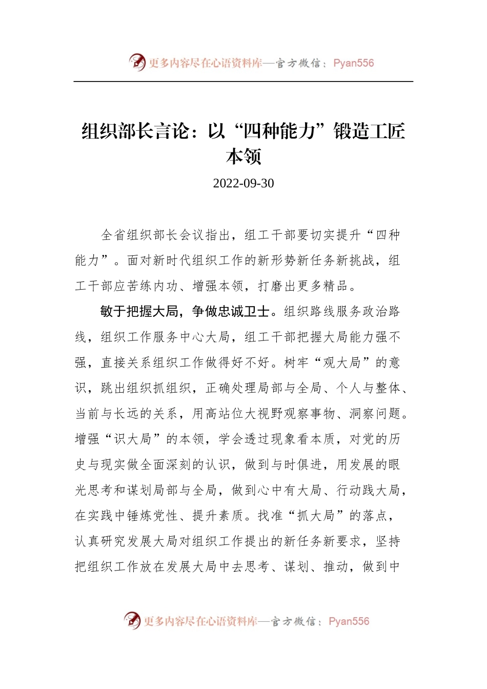 汇编1563-2022年9月组织部长言论-5篇.docx_第2页