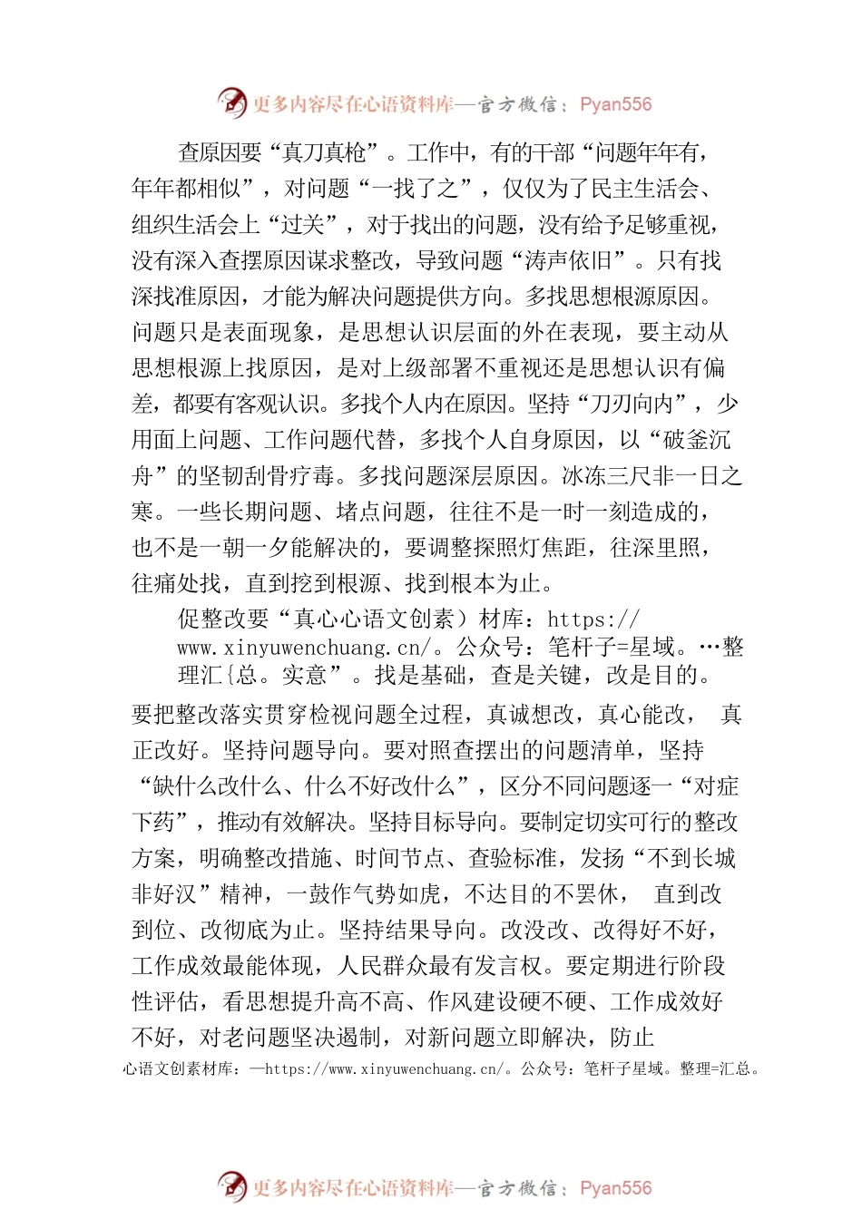检视整改要“去伪存真”.docx_第2页