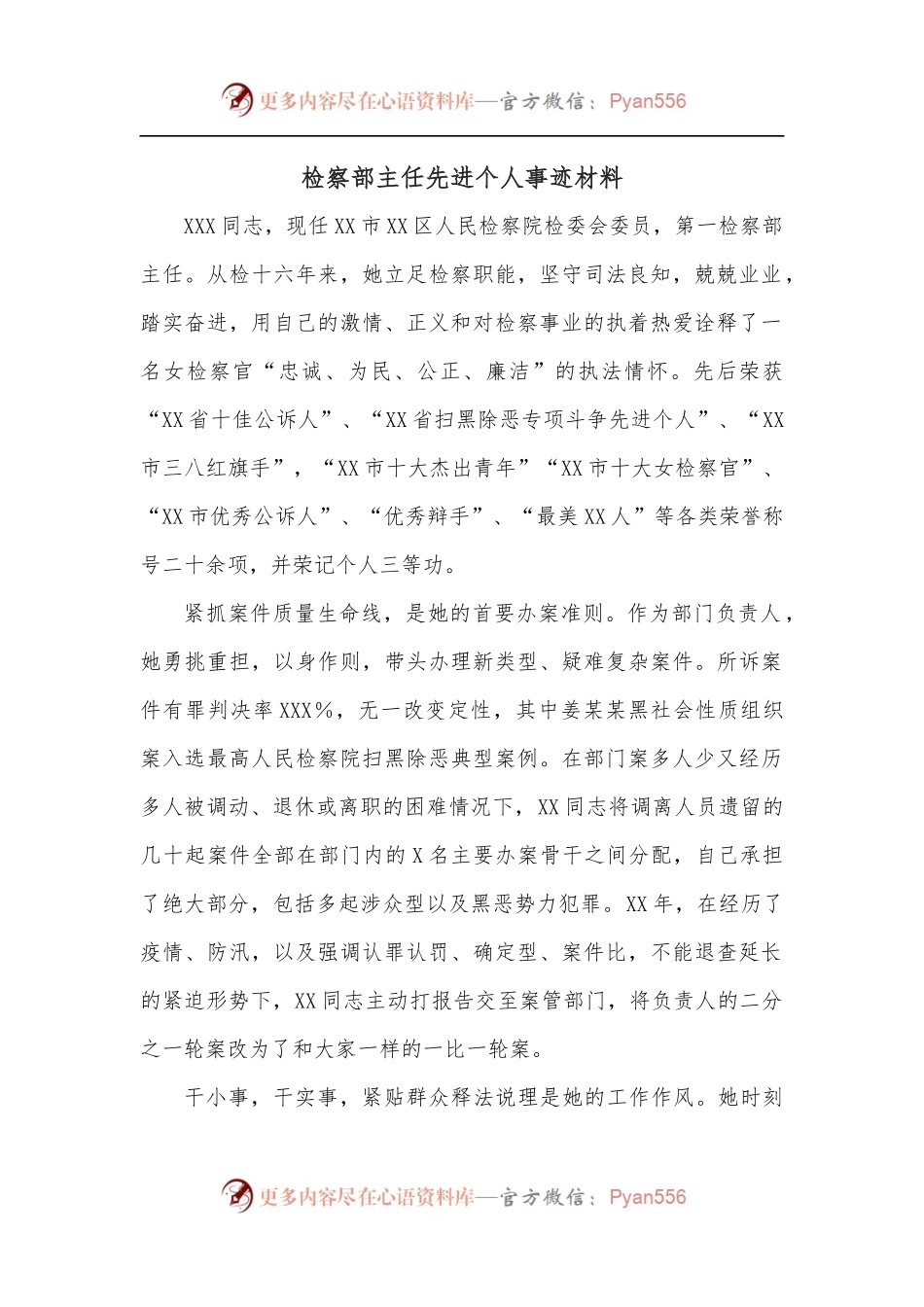 检察部主任先进个人事迹材料.docx_第1页
