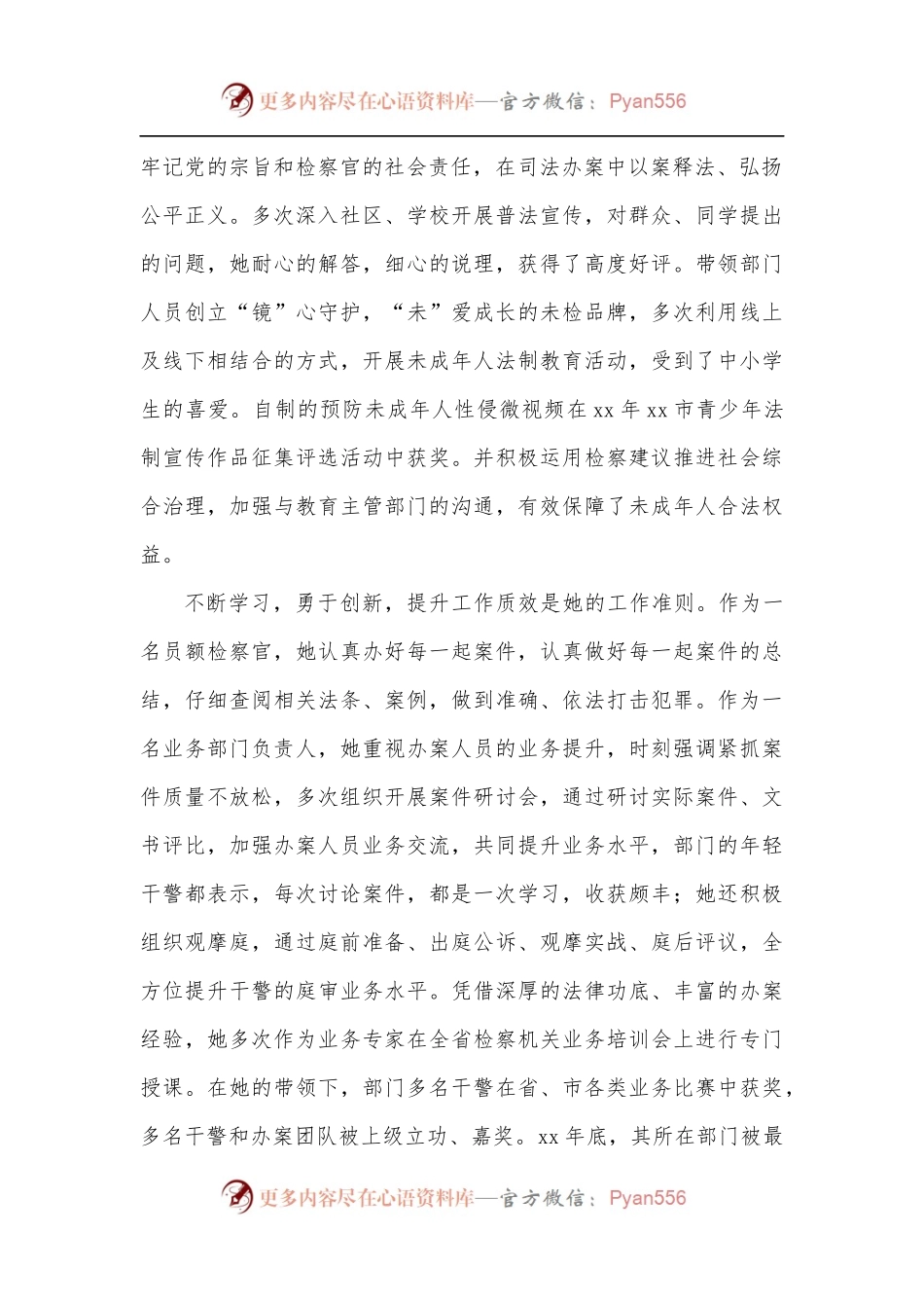 检察部主任先进个人事迹材料.docx_第2页