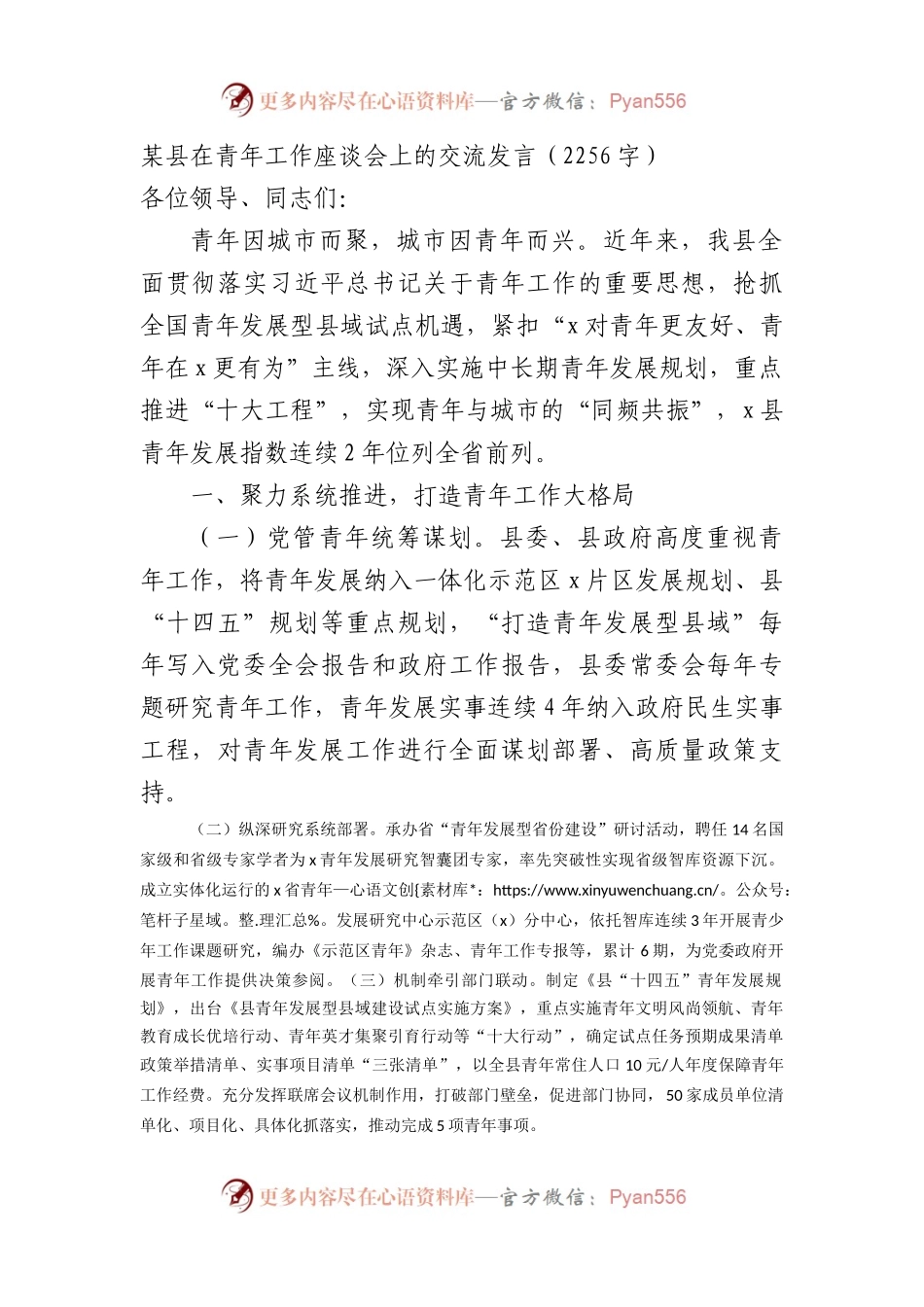 某县在青年工作座谈会上的交流发言（2256字）.docx_第1页