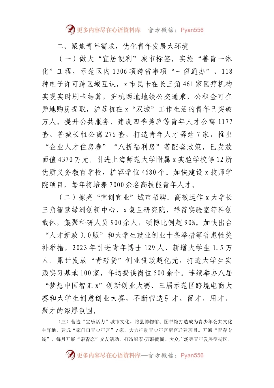 某县在青年工作座谈会上的交流发言（2256字）.docx_第2页