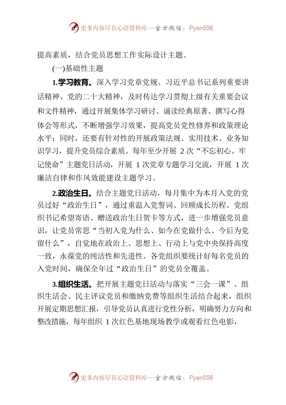 机关党委2023年主题党日活动计划.docx_第2页