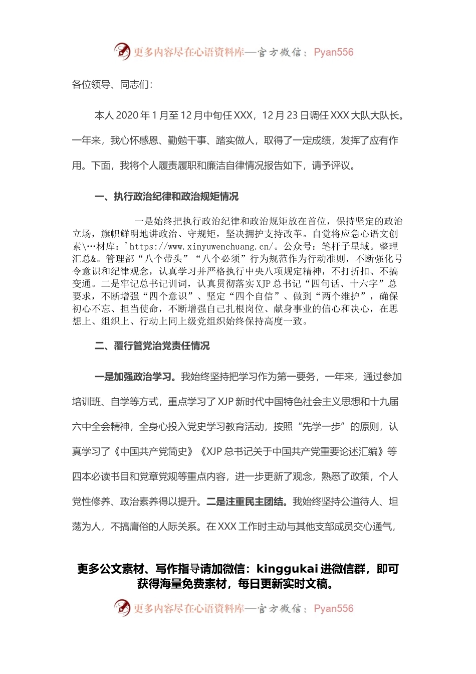 消防救援大队大队长2021年个人述职述责述廉报告.docx_第1页