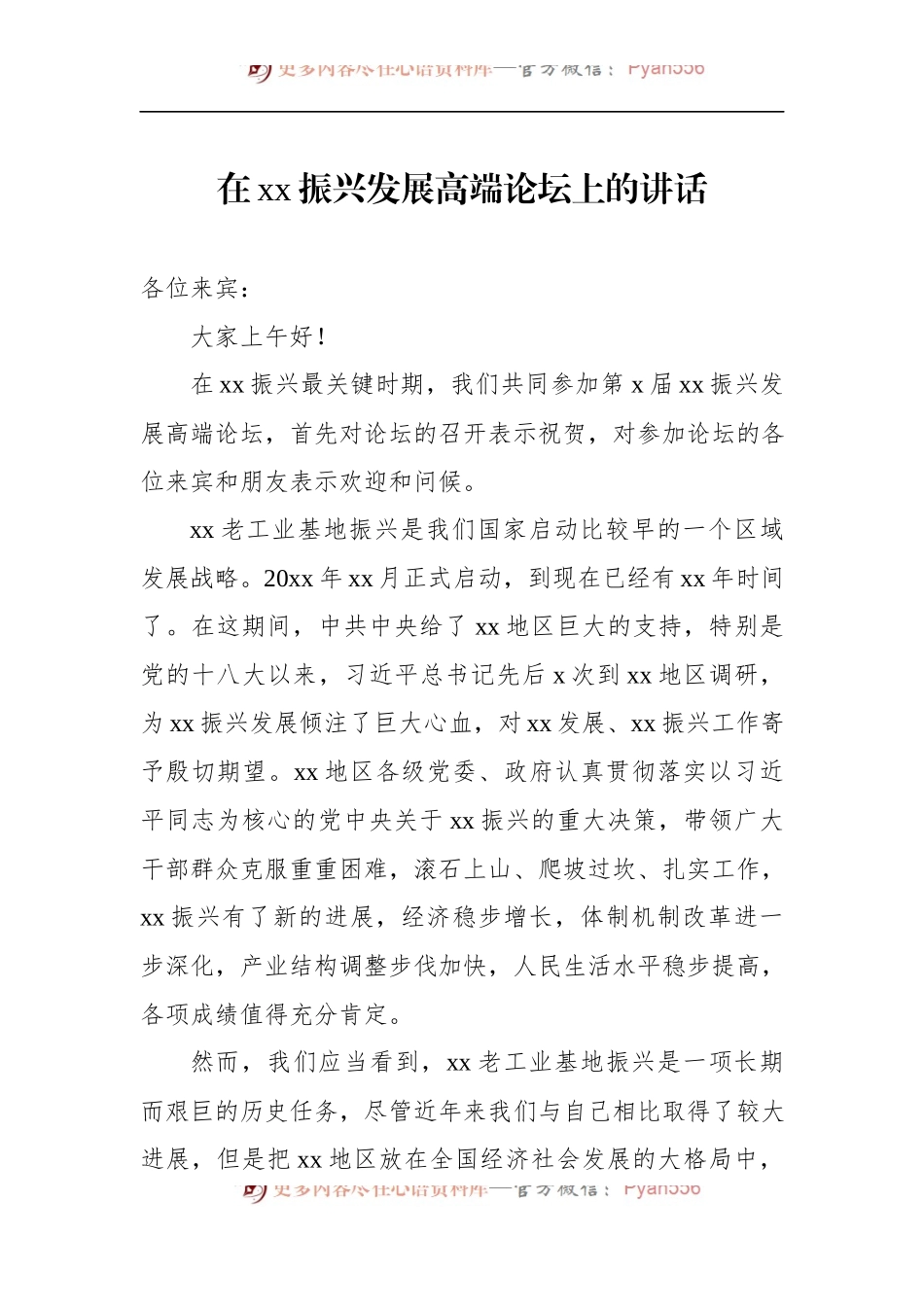 汇编1049-在发展论坛主题上的讲话-9篇.docx_第2页
