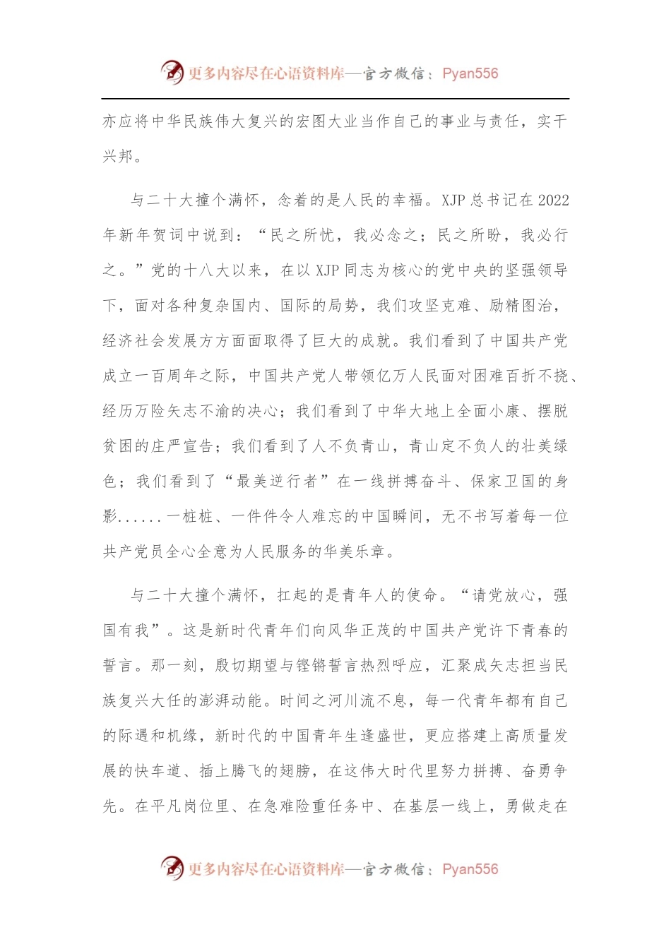演讲稿：努力拼搏 奋勇争先.docx_第2页