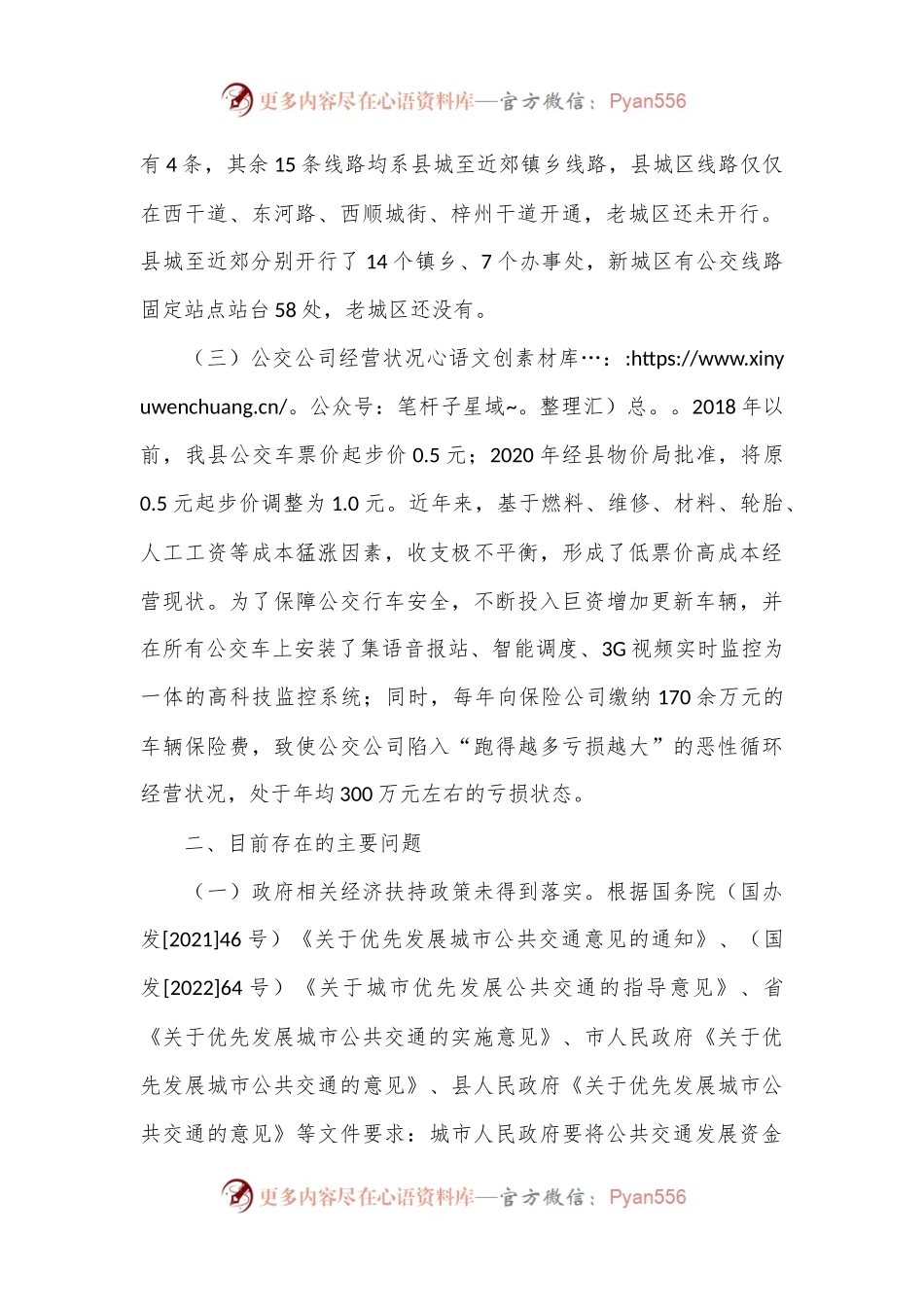 某县城市公交发展调研报告.docx_第2页