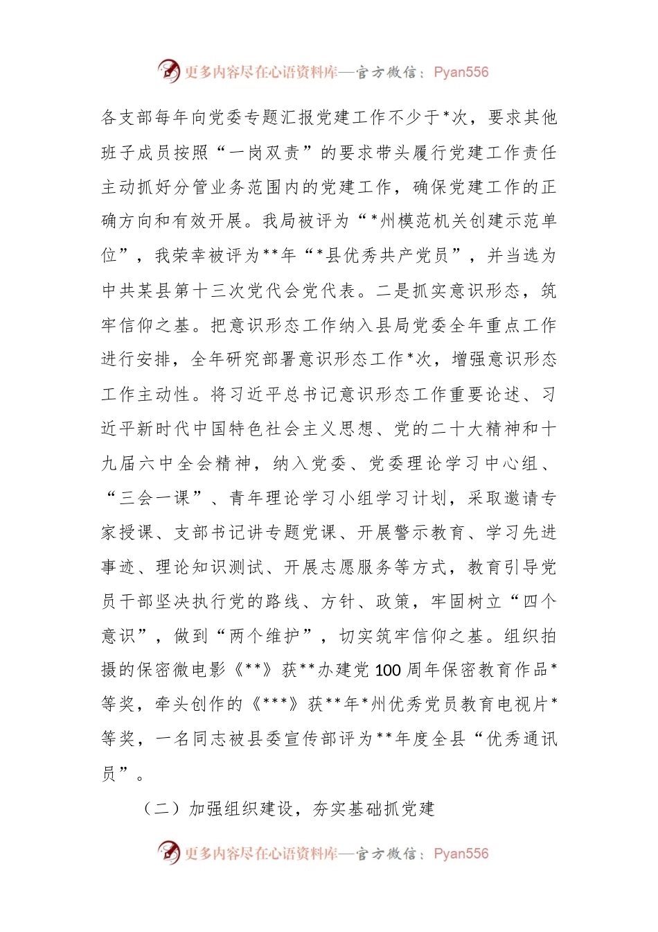 本年度在局党委书记抓基层党建述职报告.docx_第2页