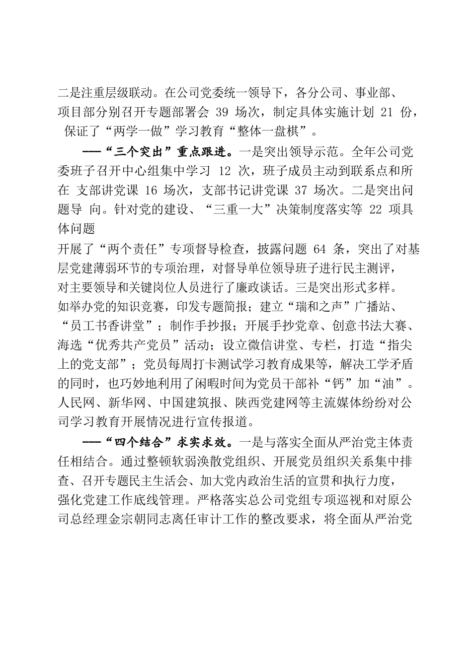 深化全面从严治党 强化党组织整体功能 为实现公司“十三五”奋斗目标提供坚强保证.docx_第2页