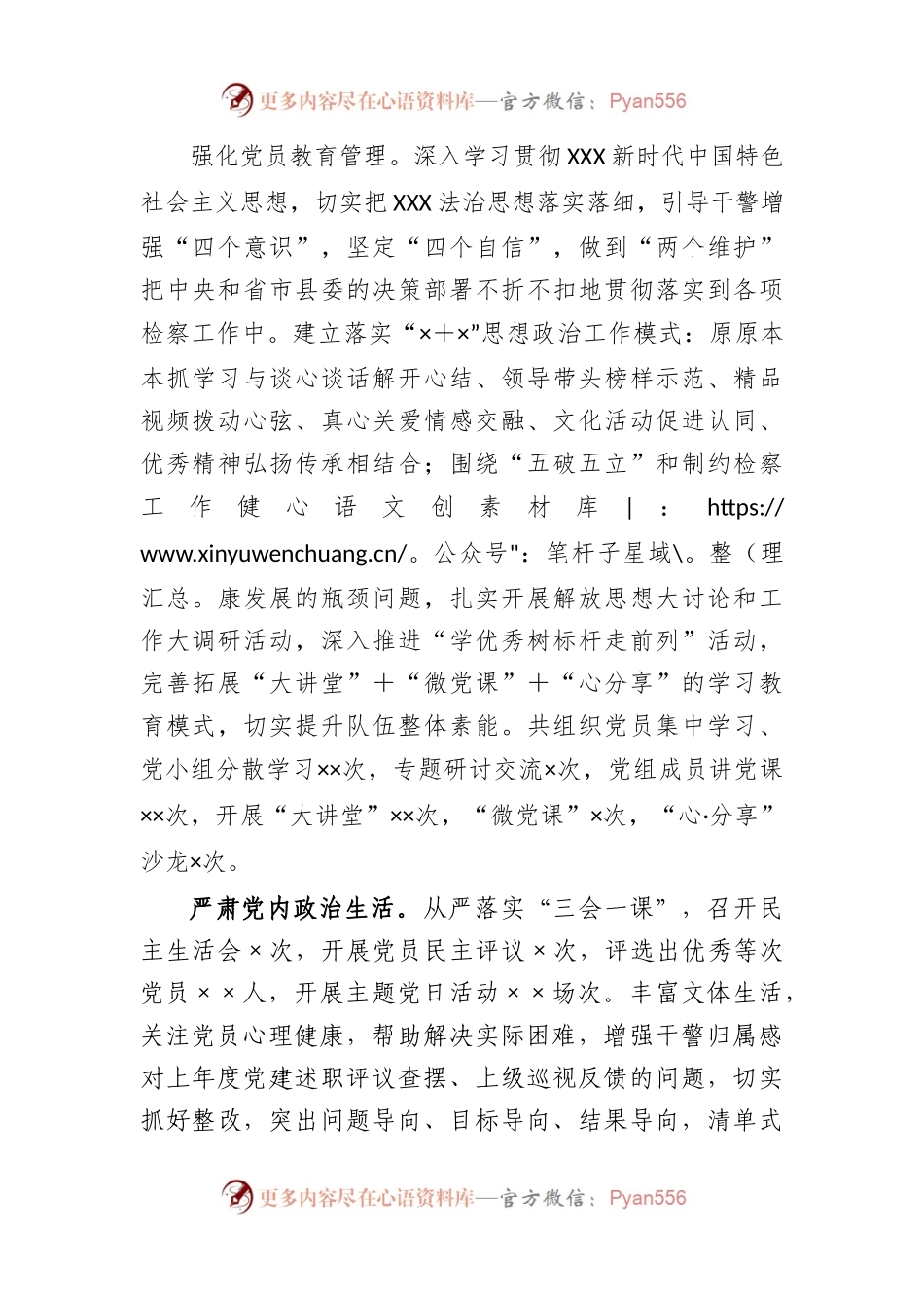 检察院党组书记在2022年度抓党建述职报告.docx_第2页