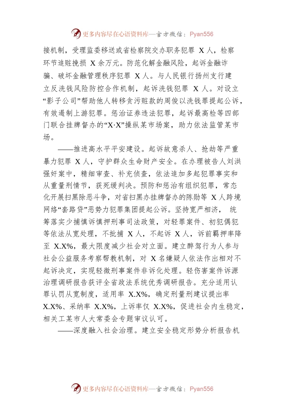 某市人民检察院工作报告（20230106）(3).docx_第2页