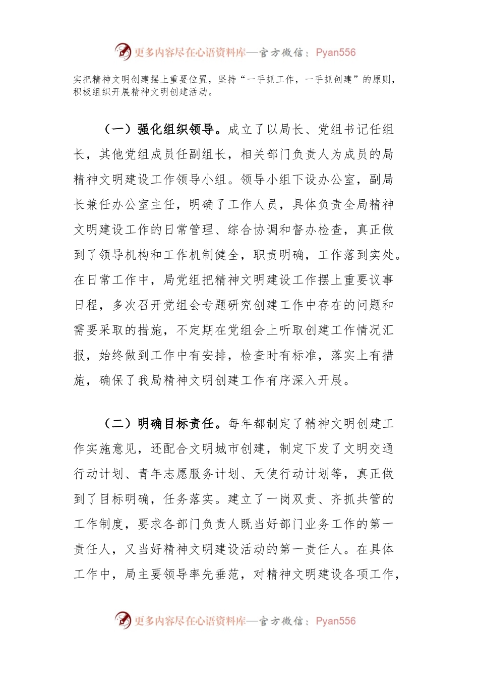 民政局2024年精神文明创建工作汇报.docx_第2页