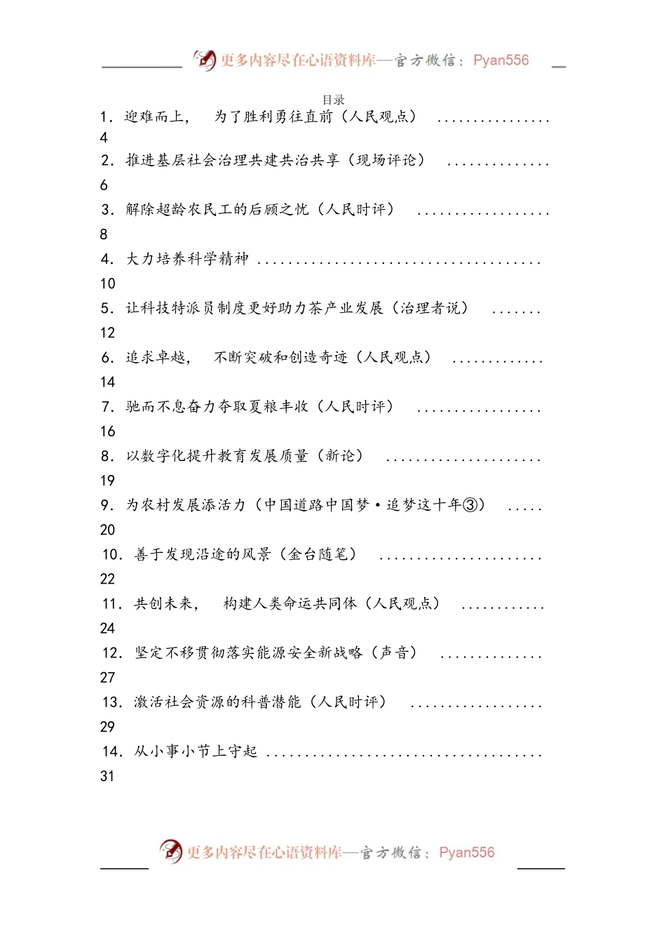 汇编178-《人民日报》评论-49篇.docx_第1页