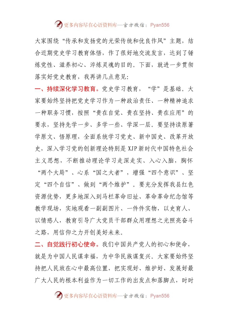 理论中心组党史学习教育专题研讨会议主持词.docx_第2页