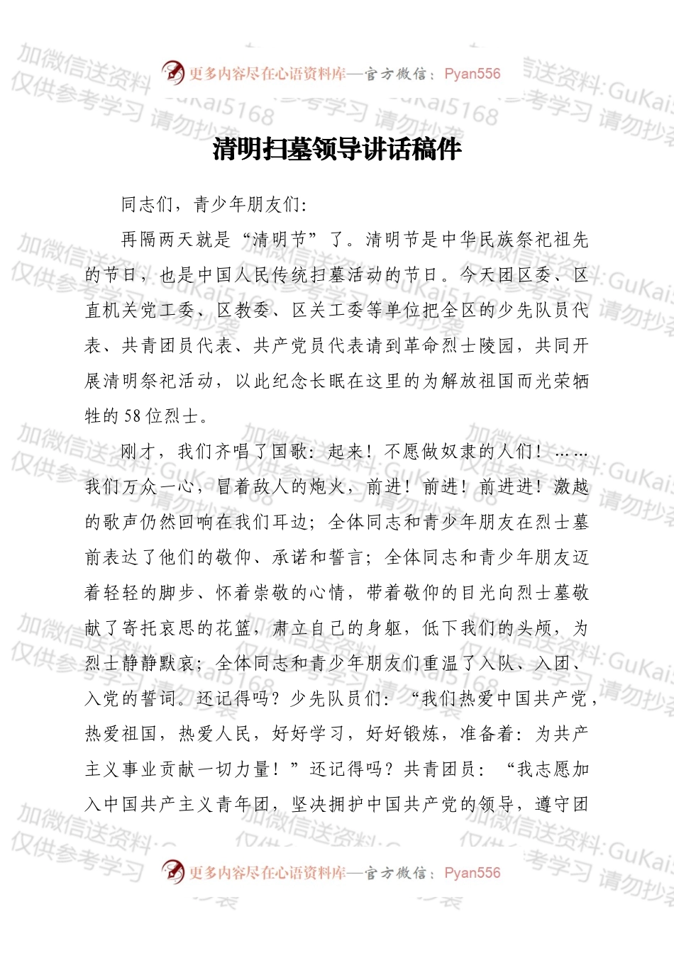 清明扫墓领导讲话稿件.docx_第1页
