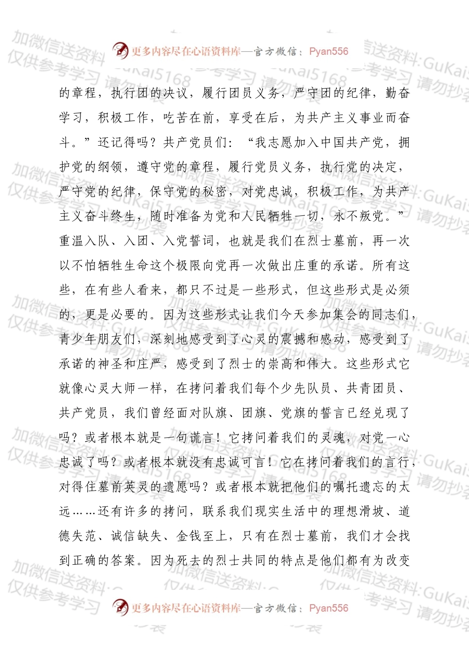 清明扫墓领导讲话稿件.docx_第2页