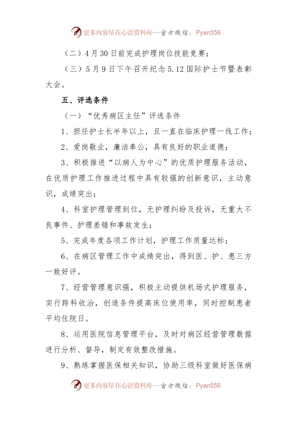 某某医院512护士节“天使在身边、满意在医院”主题活动策划方案.docx_第2页