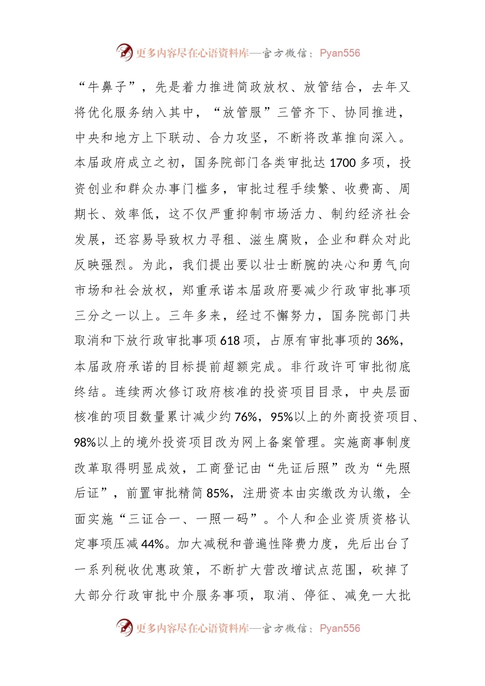 深化简政放权放管结合优化服务  推进行政体制改革转职能提效能.docx_第2页