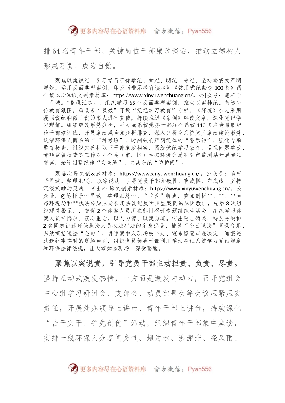 生态环境局关于以案促改工作典型经验汇报.docx_第2页