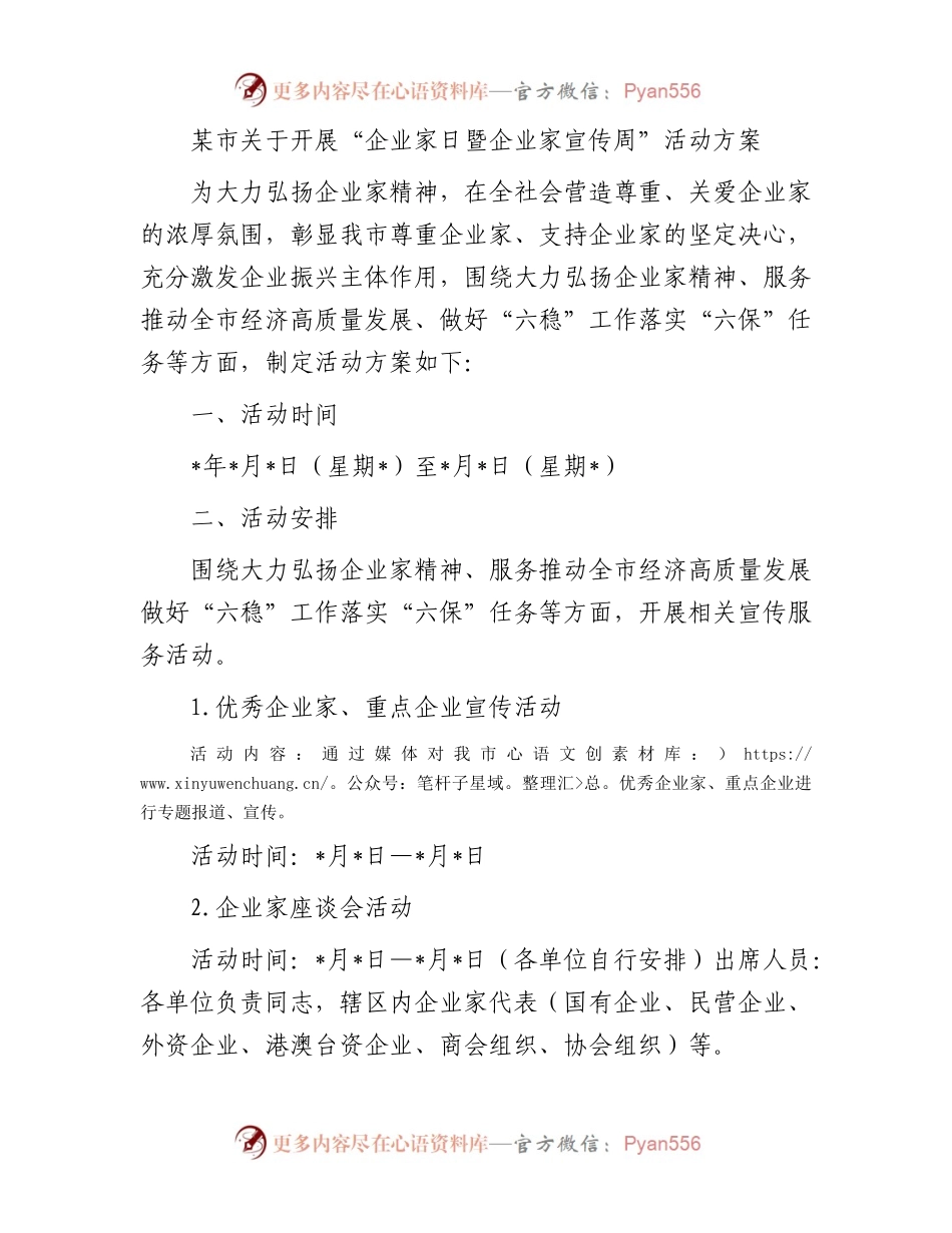 某市关于开展“企业家日暨企业家宣传周”活动方案.docx_第1页